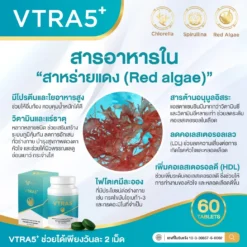 vtra 5 plus อาหารเสริม ลดคอเลสเตอรอล